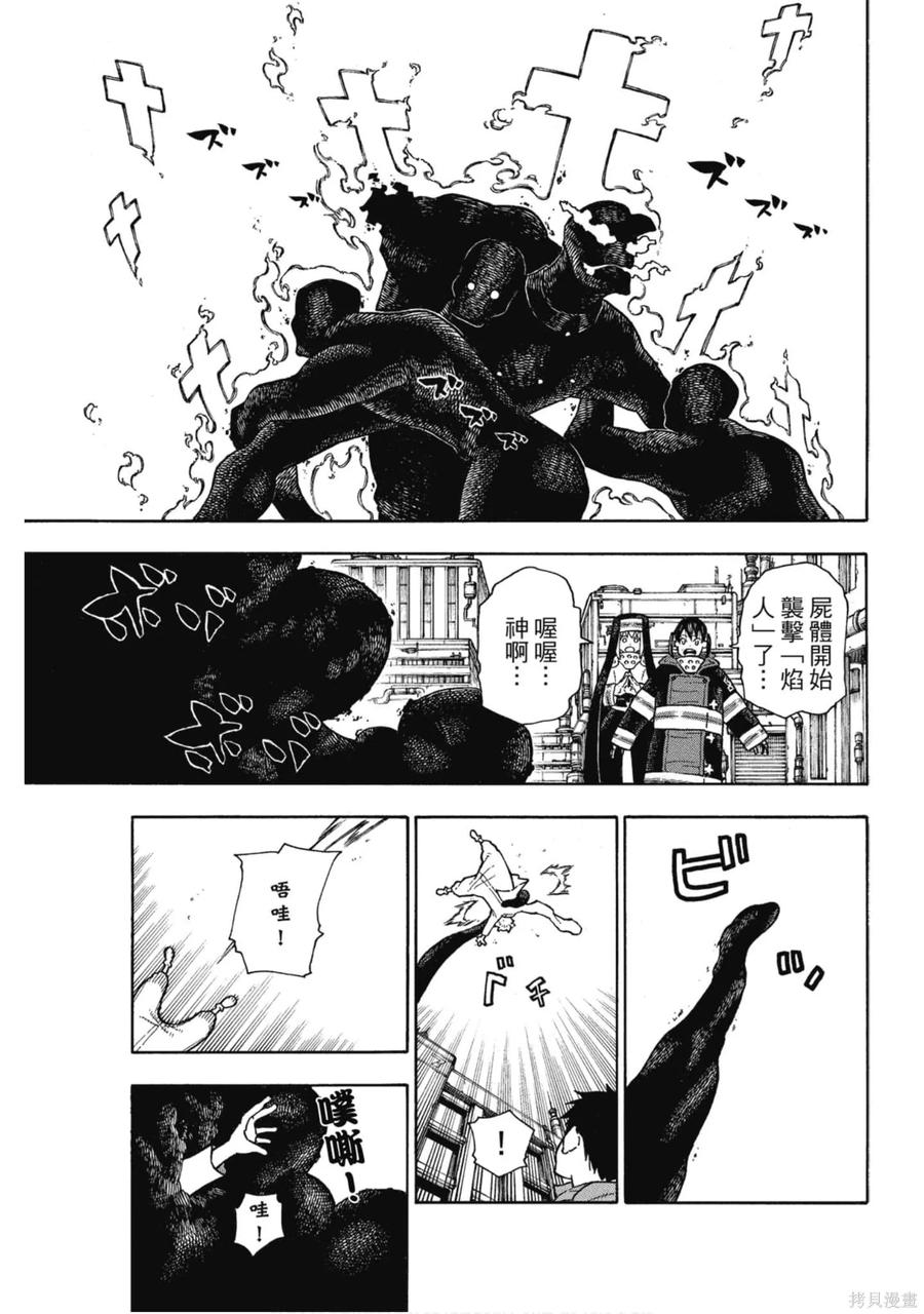 《炎炎之消防队》第16卷 第182页