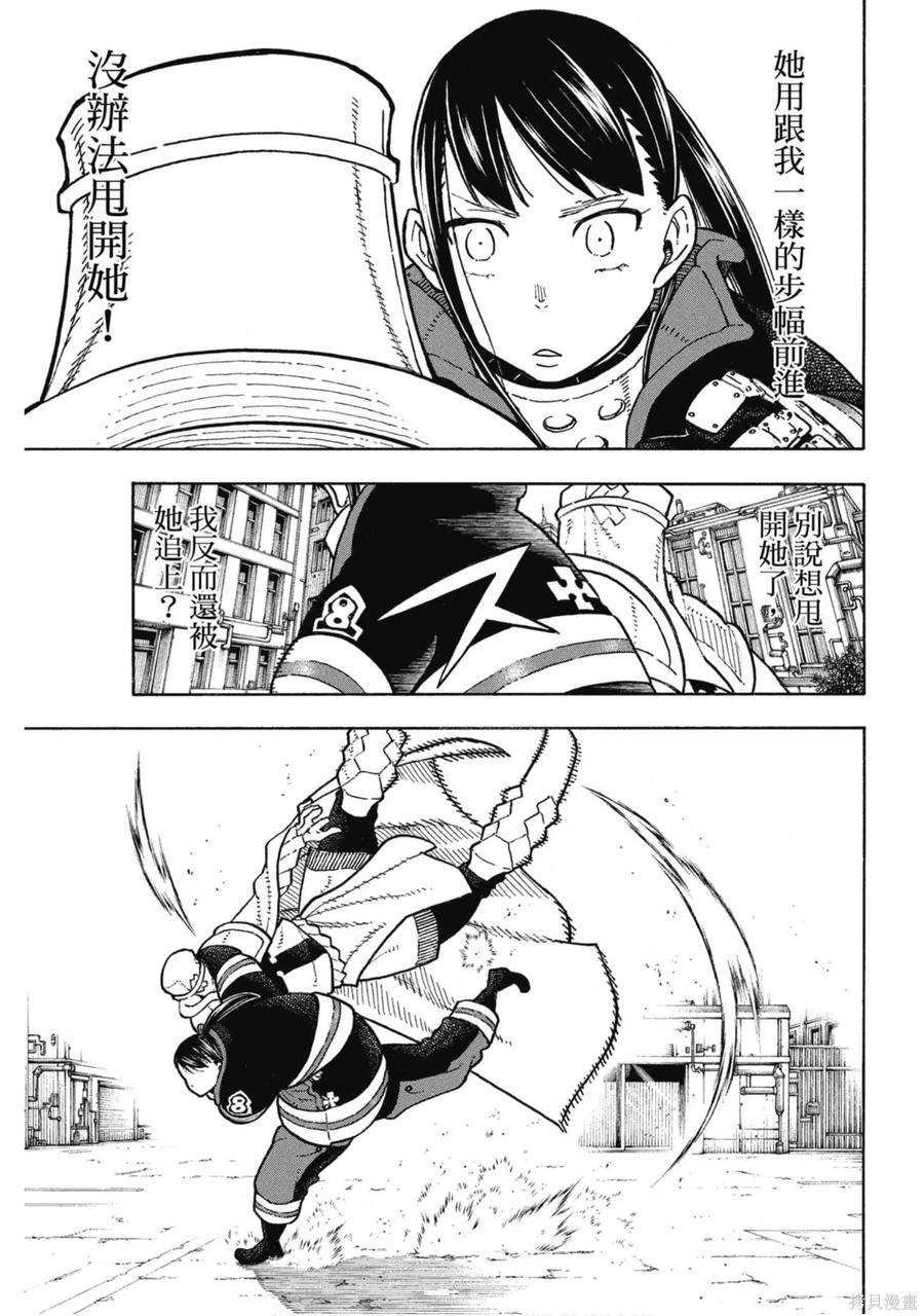 《炎炎之消防队》第16卷 第154页