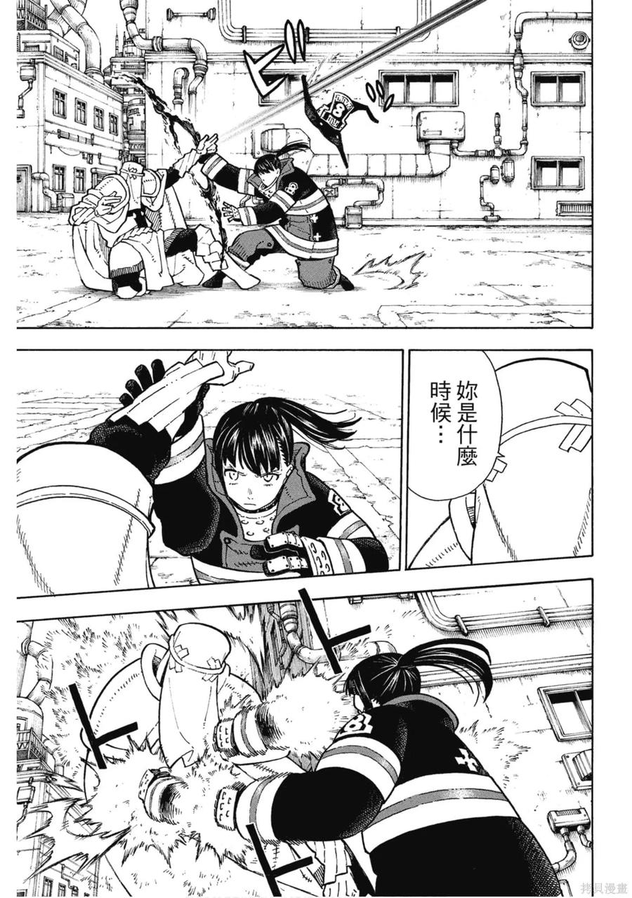 《炎炎之消防队》第16卷 第152页