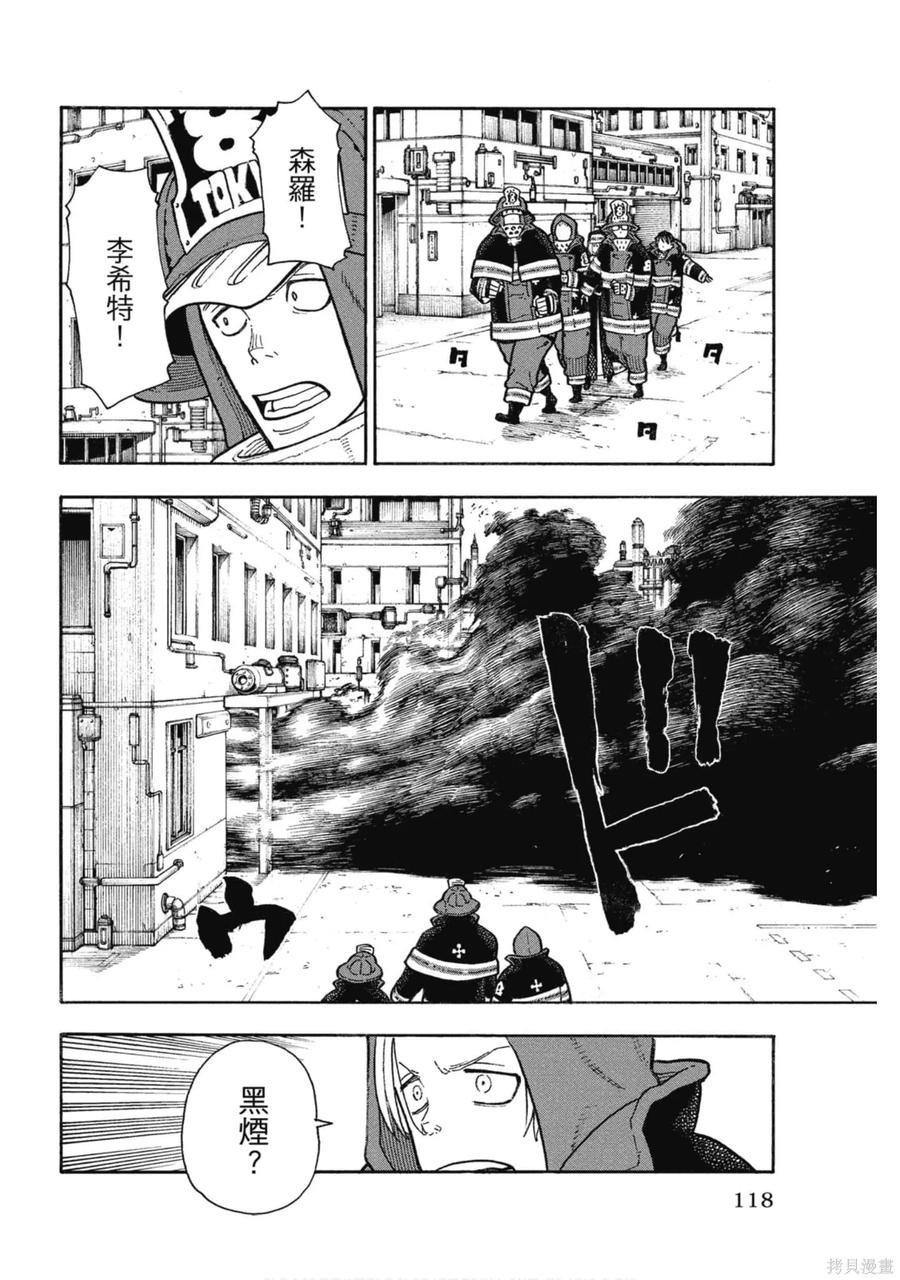《炎炎之消防队》第16卷 第119页