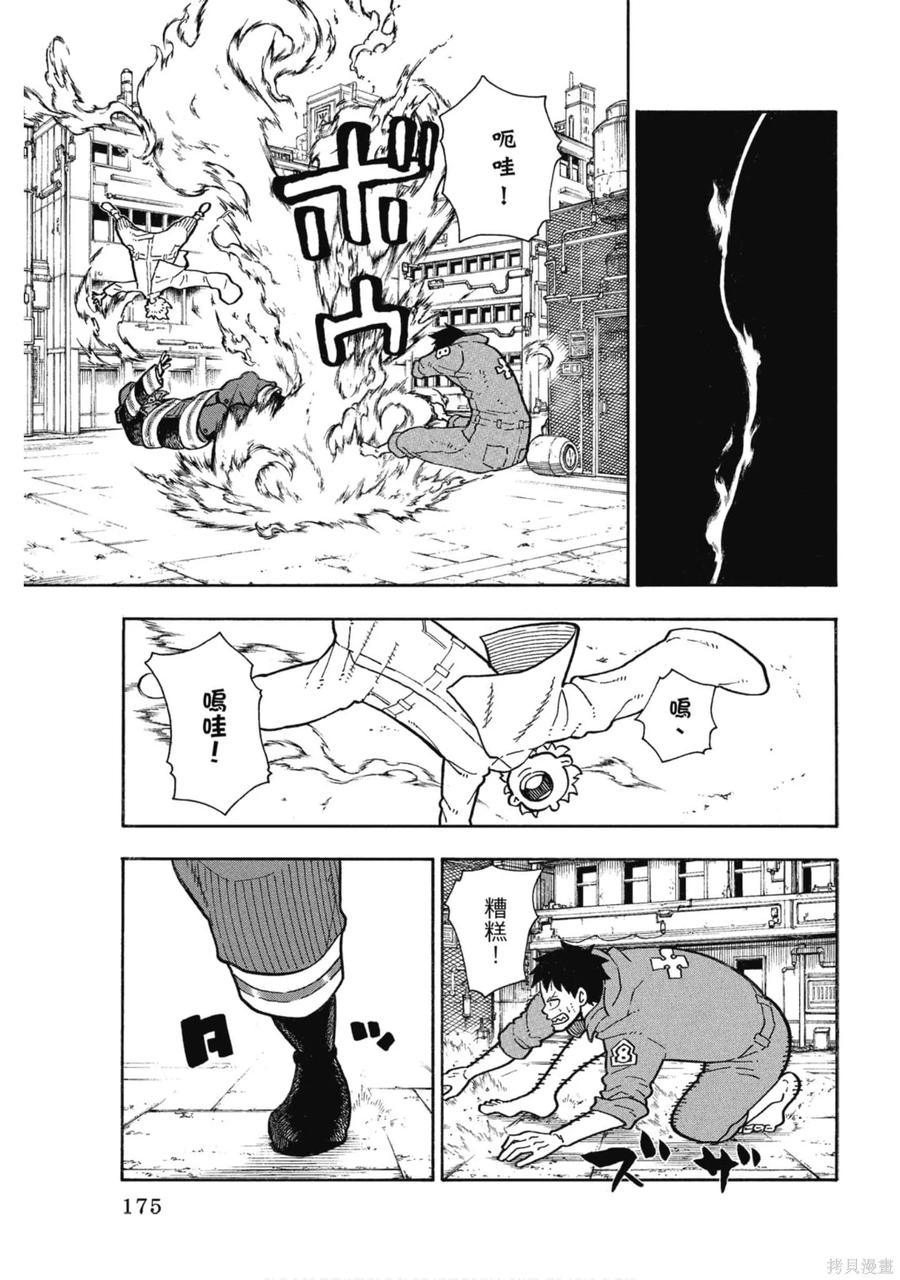 《炎炎之消防队》第16卷 第176页