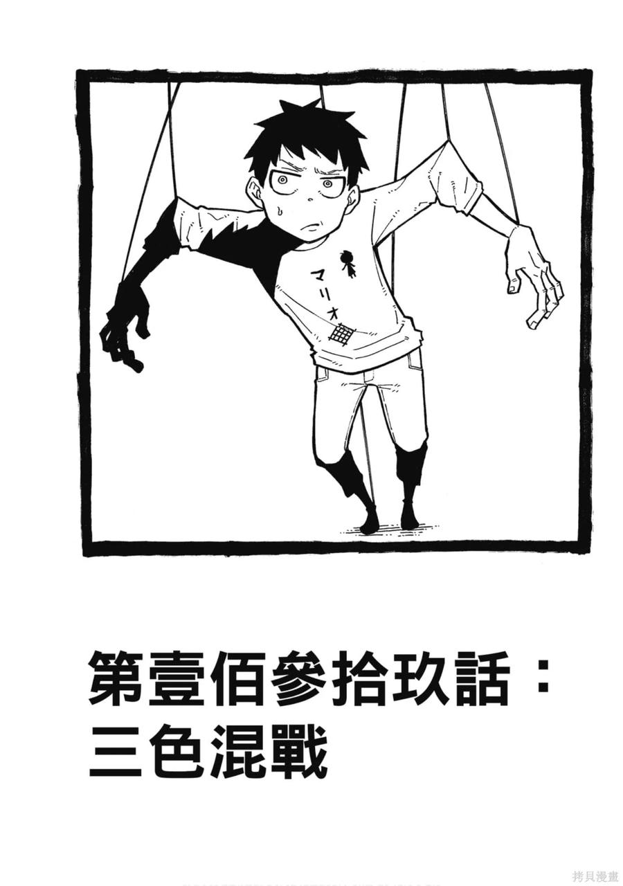 《炎炎之消防队》第16卷 第128页