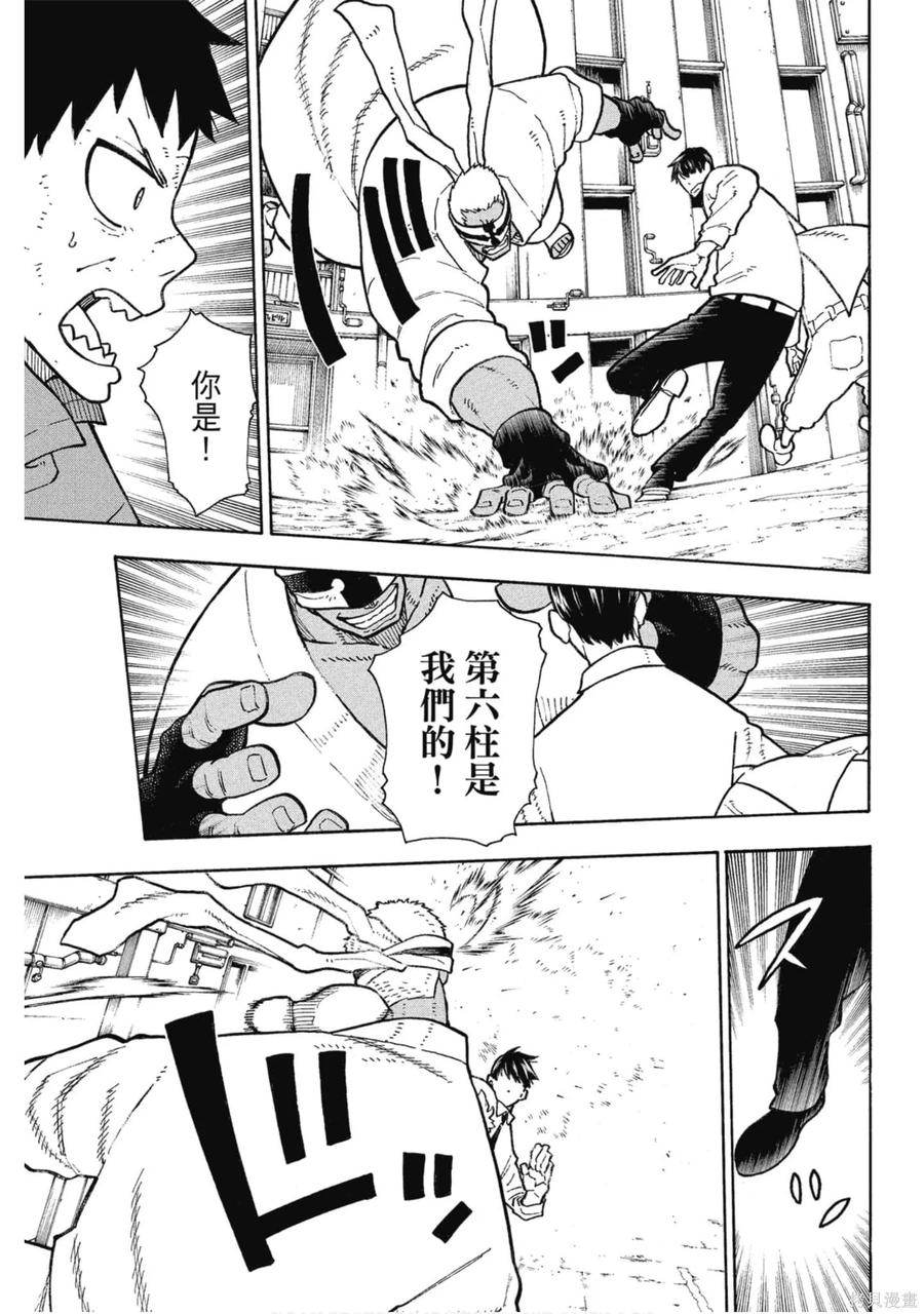 《炎炎之消防队》第16卷 第134页