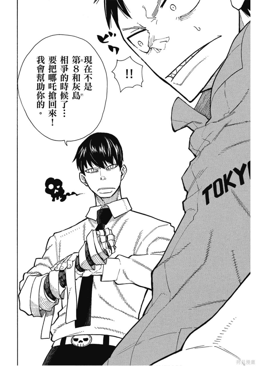 《炎炎之消防队》第16卷 第187页