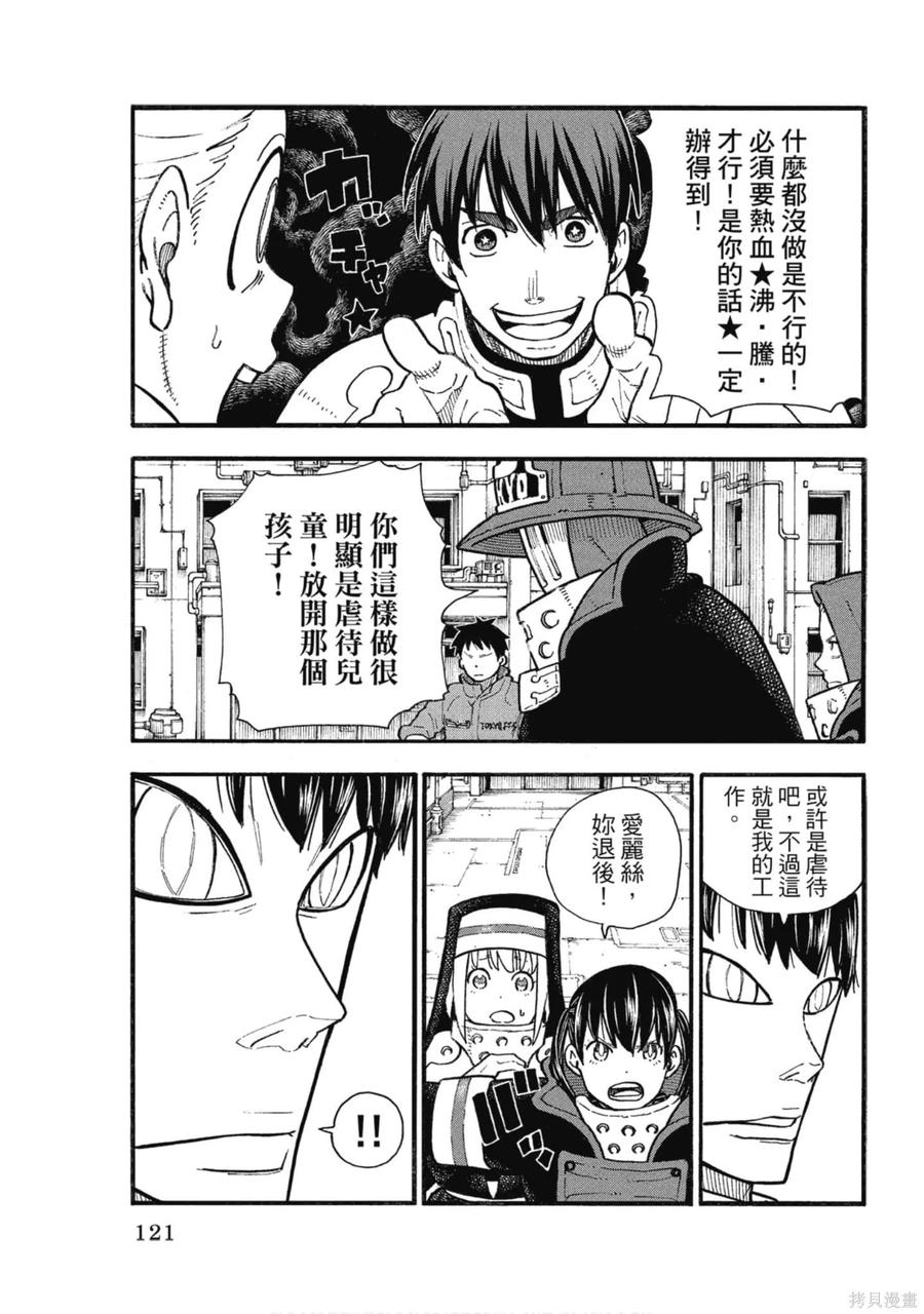 《炎炎之消防队》第16卷 第122页