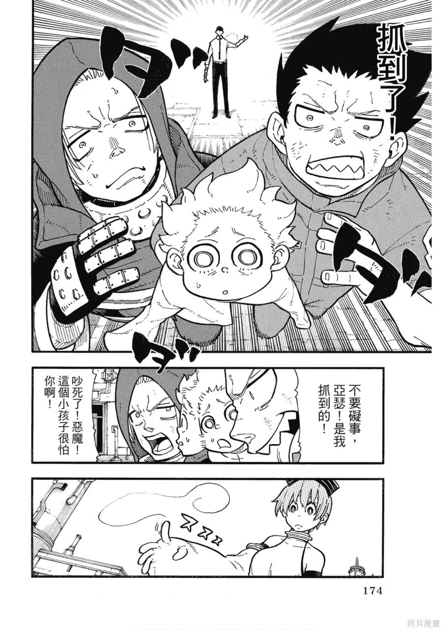 《炎炎之消防队》第16卷 第175页