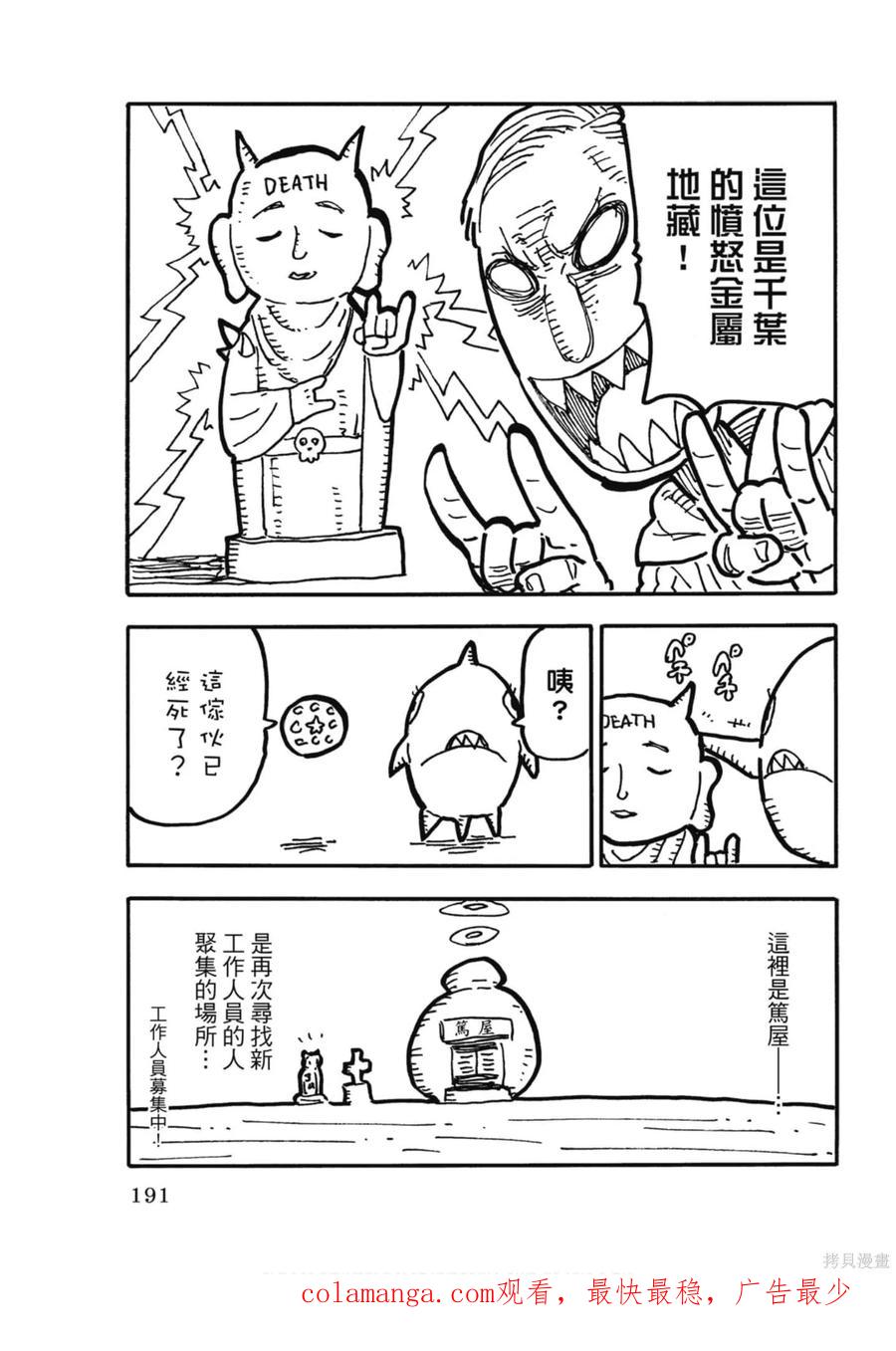 《炎炎之消防队》第16卷 第190页