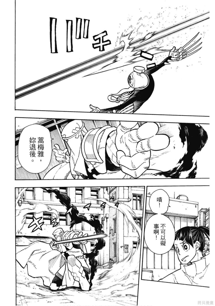 《炎炎之消防队》第16卷 第151页