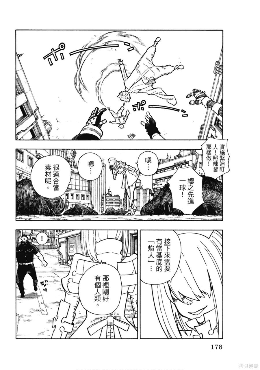 《炎炎之消防队》第16卷 第179页