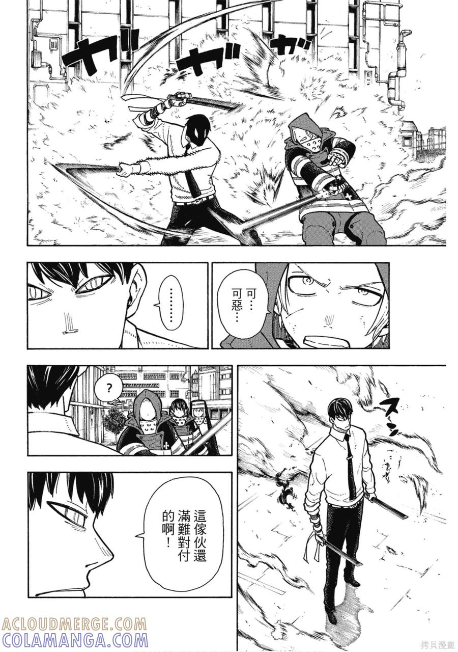《炎炎之消防队》第16卷 第169页