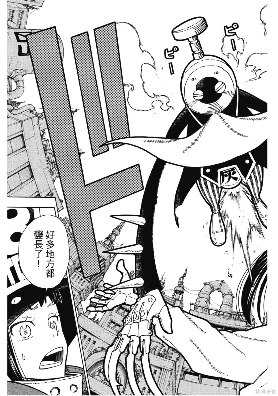 《炎炎之消防队》第16卷 第146页