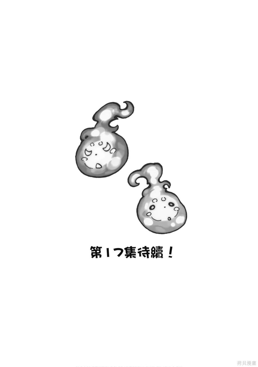 《炎炎之消防队》第16卷 第188页