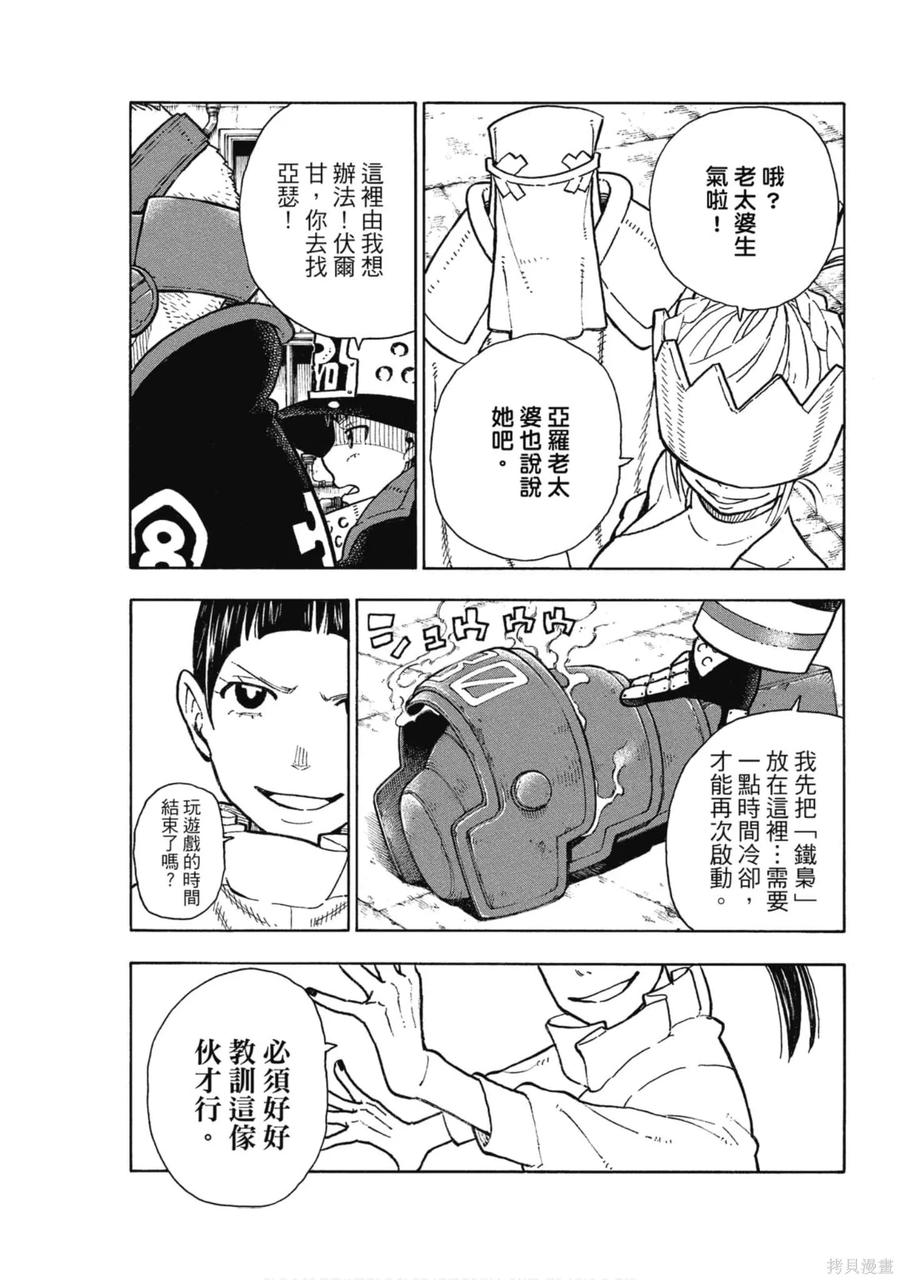 《炎炎之消防队》第16卷 第144页