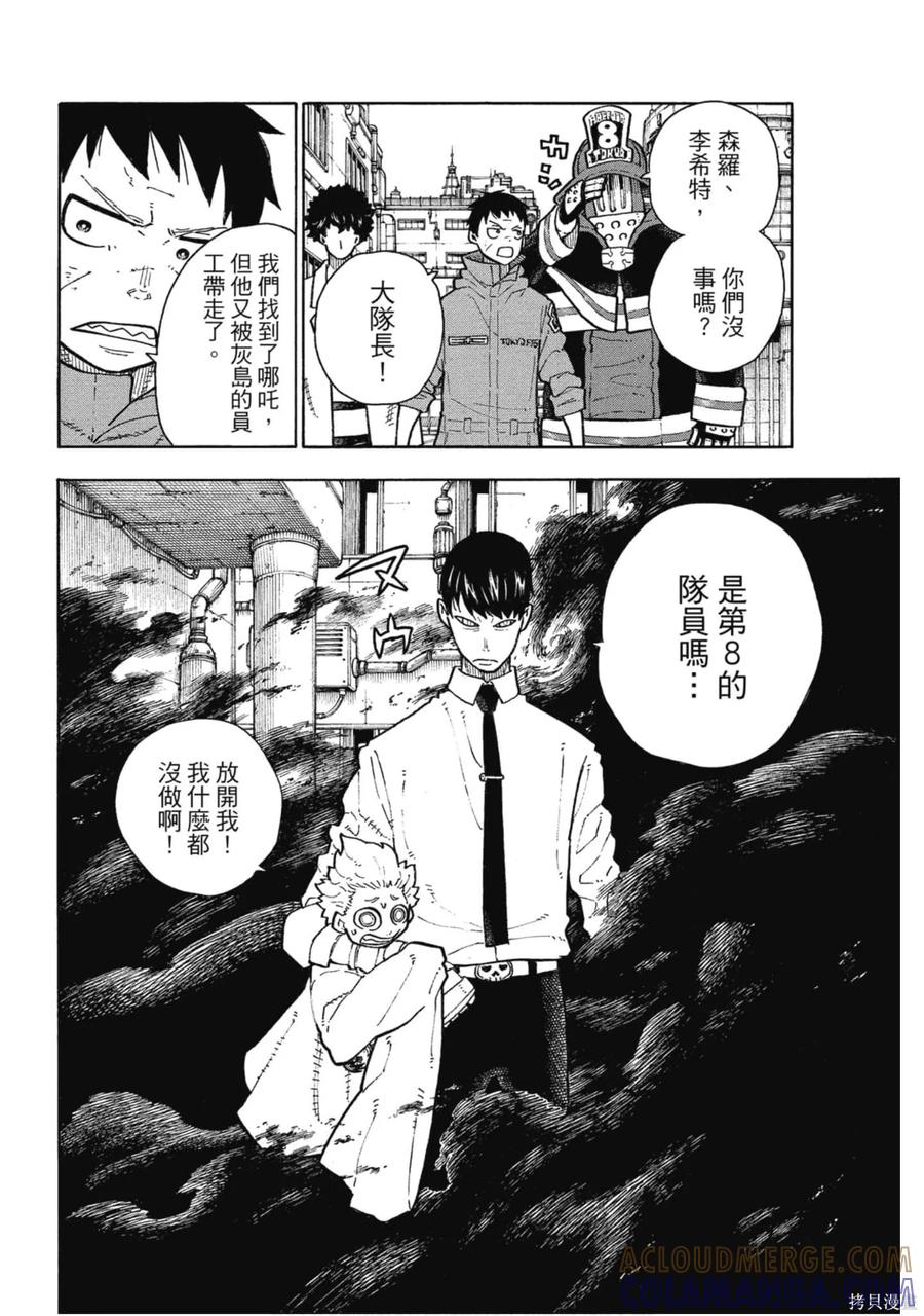 《炎炎之消防队》第16卷 第121页