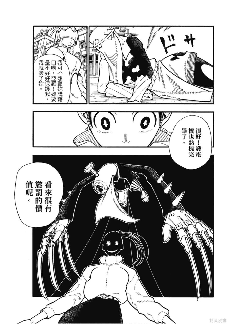 《炎炎之消防队》第16卷 第158页