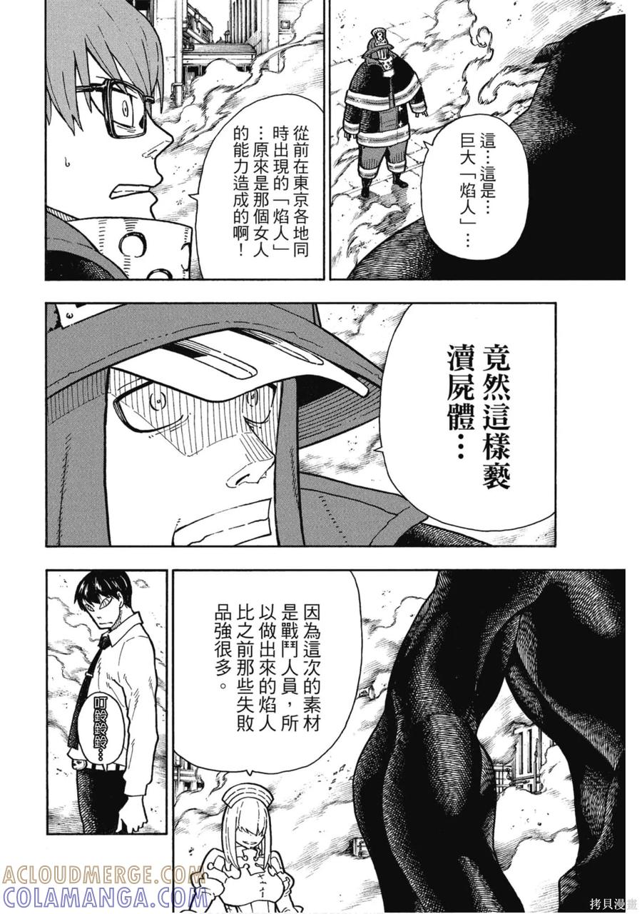 《炎炎之消防队》第16卷 第185页