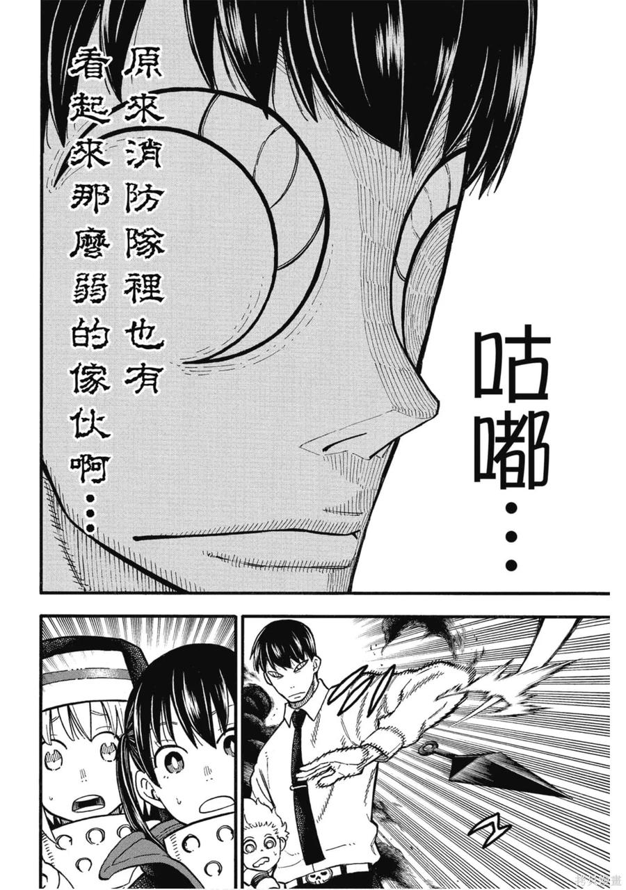 《炎炎之消防队》第16卷 第123页