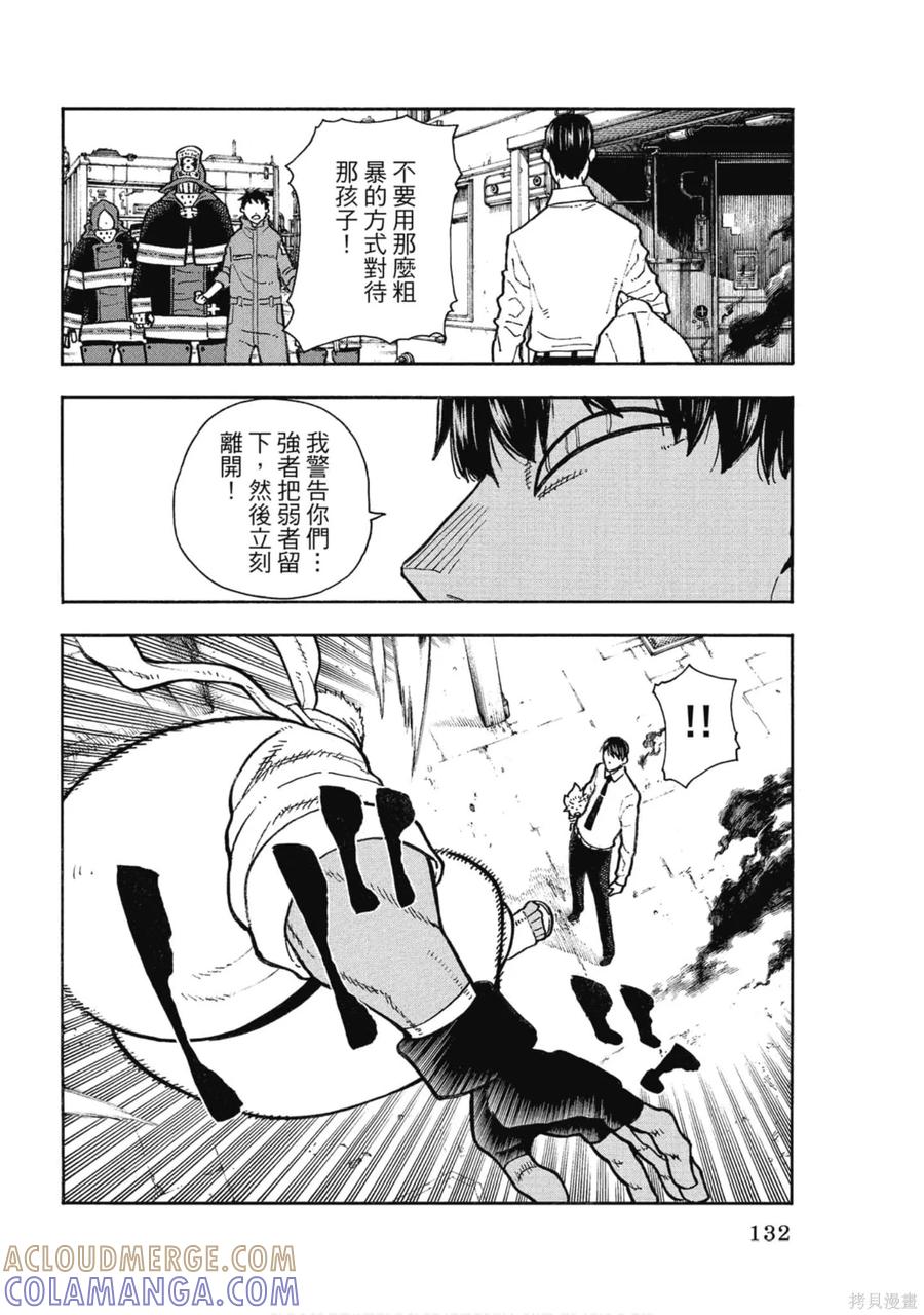《炎炎之消防队》第16卷 第133页