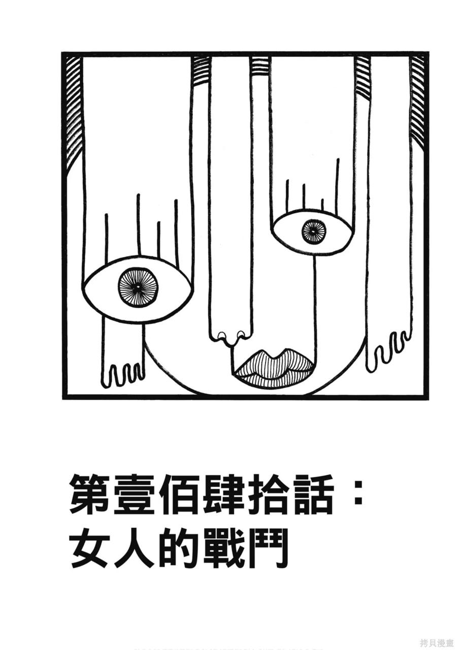 《炎炎之消防队》第16卷 第148页