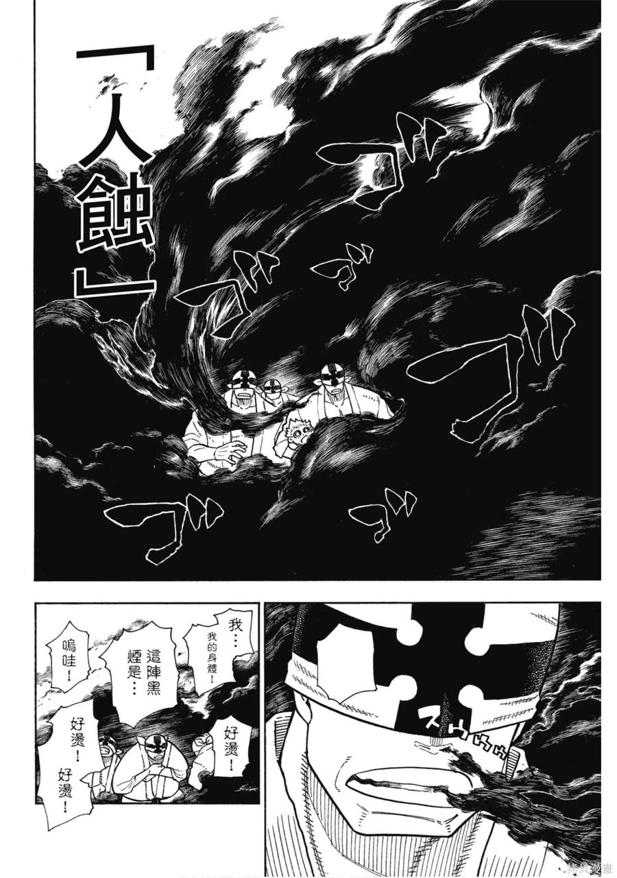 《炎炎之消防队》第16卷 第171页