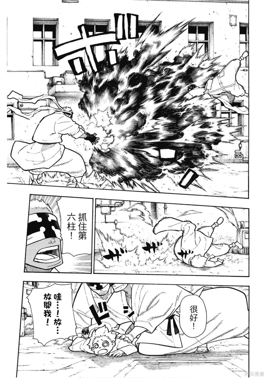 《炎炎之消防队》第16卷 第136页