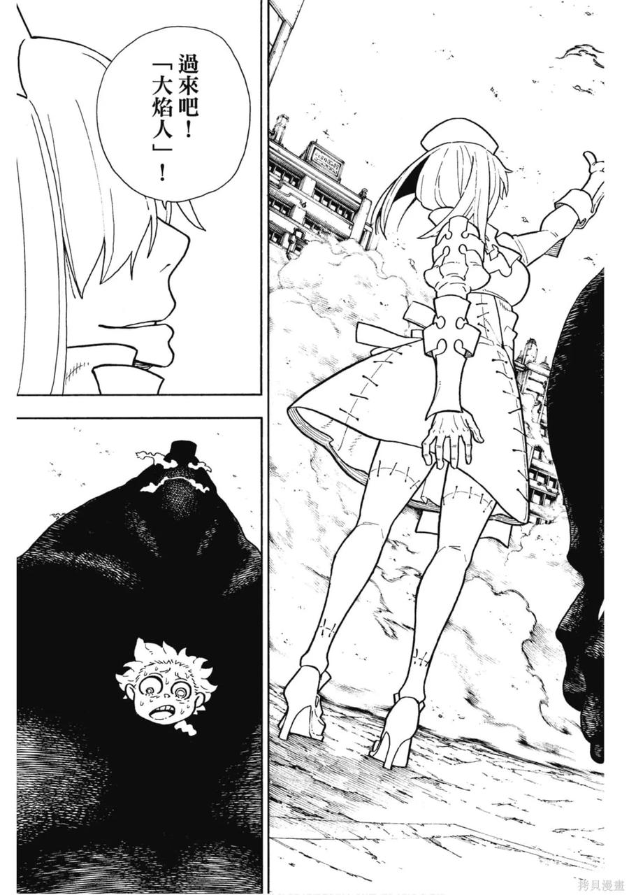 《炎炎之消防队》第16卷 第184页