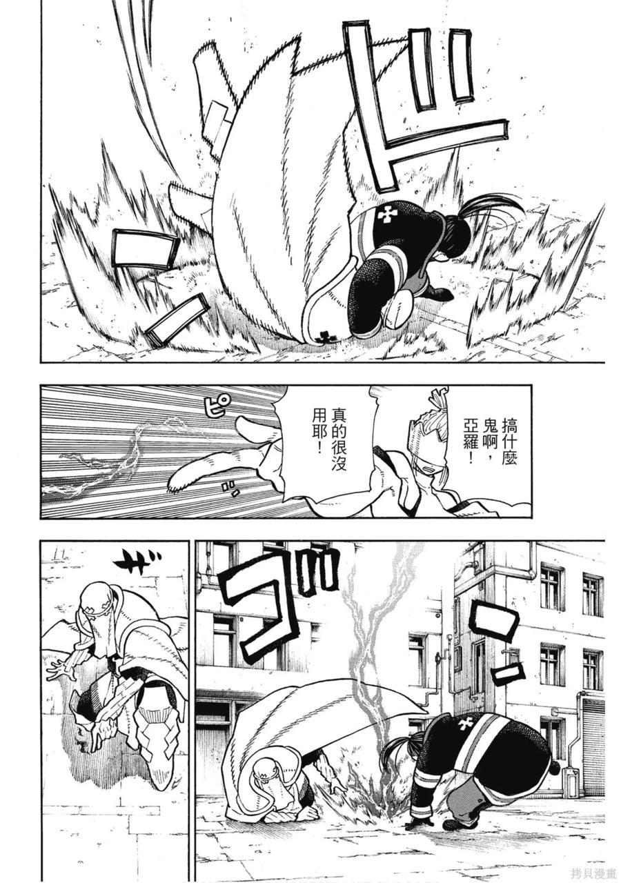 《炎炎之消防队》第16卷 第155页