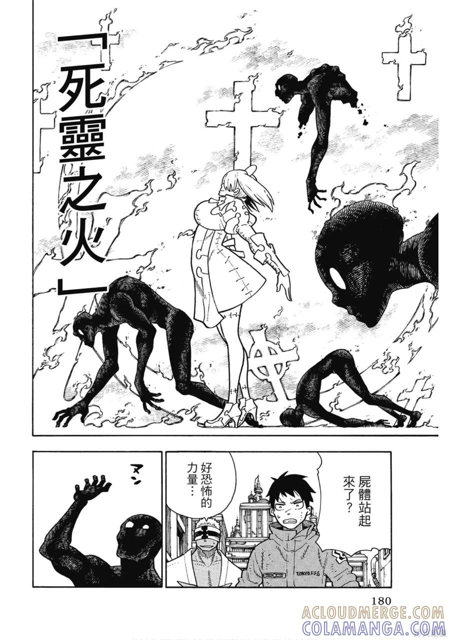 《炎炎之消防队》第16卷 第181页