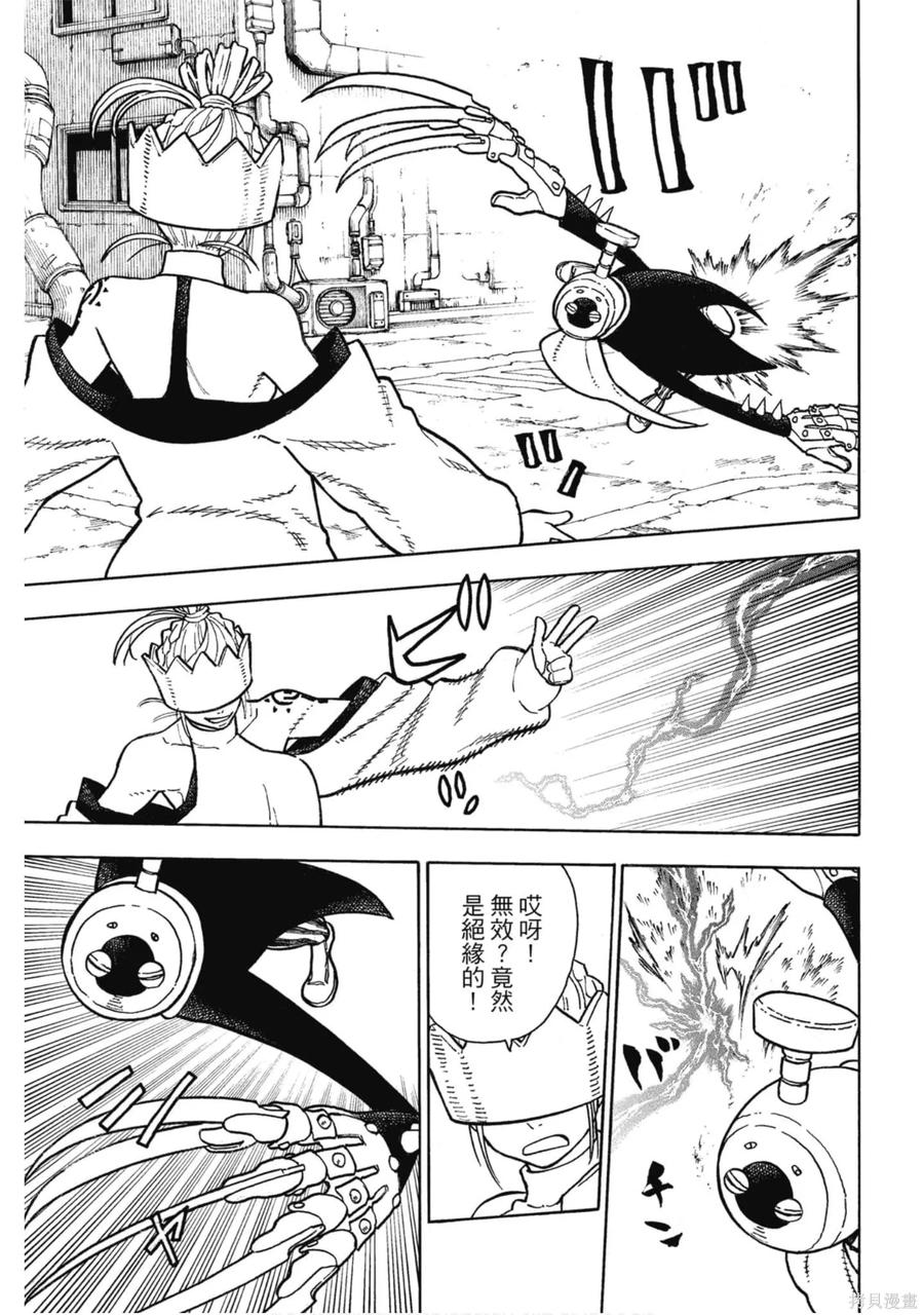 《炎炎之消防队》第16卷 第150页