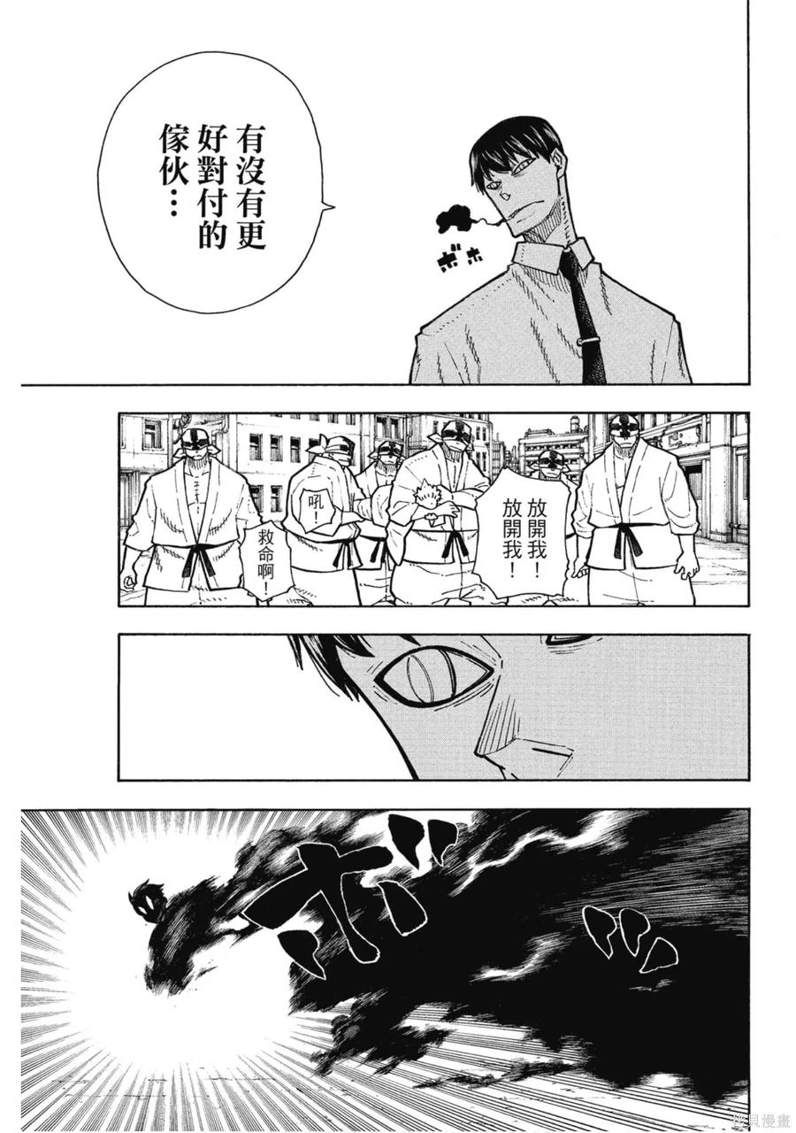 《炎炎之消防队》第16卷 第170页