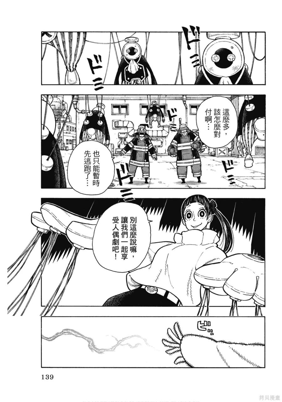 《炎炎之消防队》第16卷 第140页