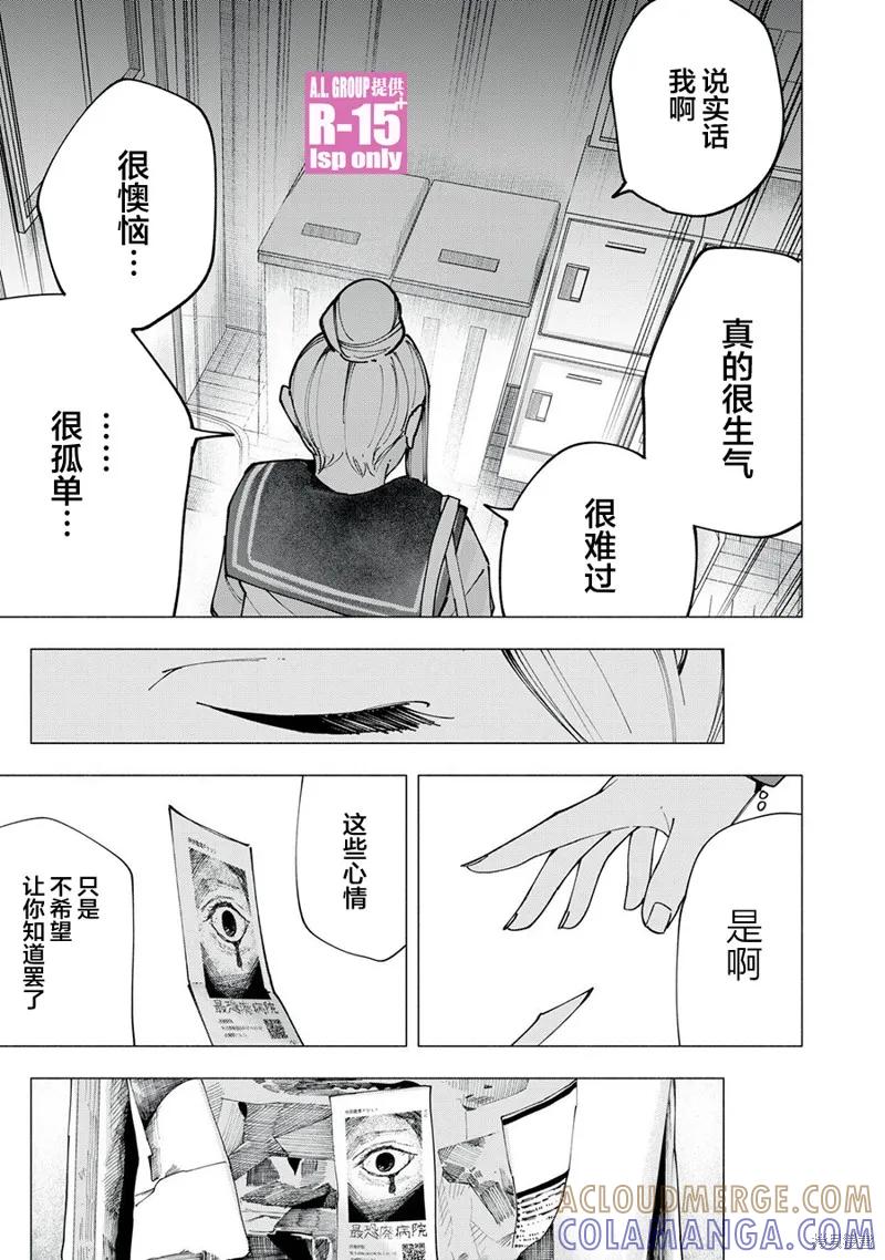 《R15 又怎样？》第83话 第23页