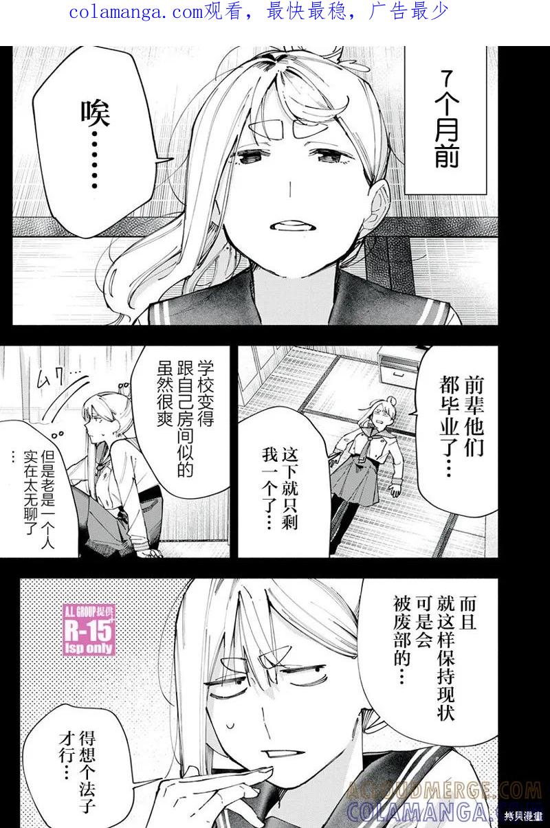 《R15 又怎样？》第83话 第1页