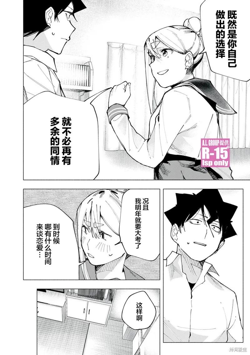 《R15 又怎样？》第83话 第16页
