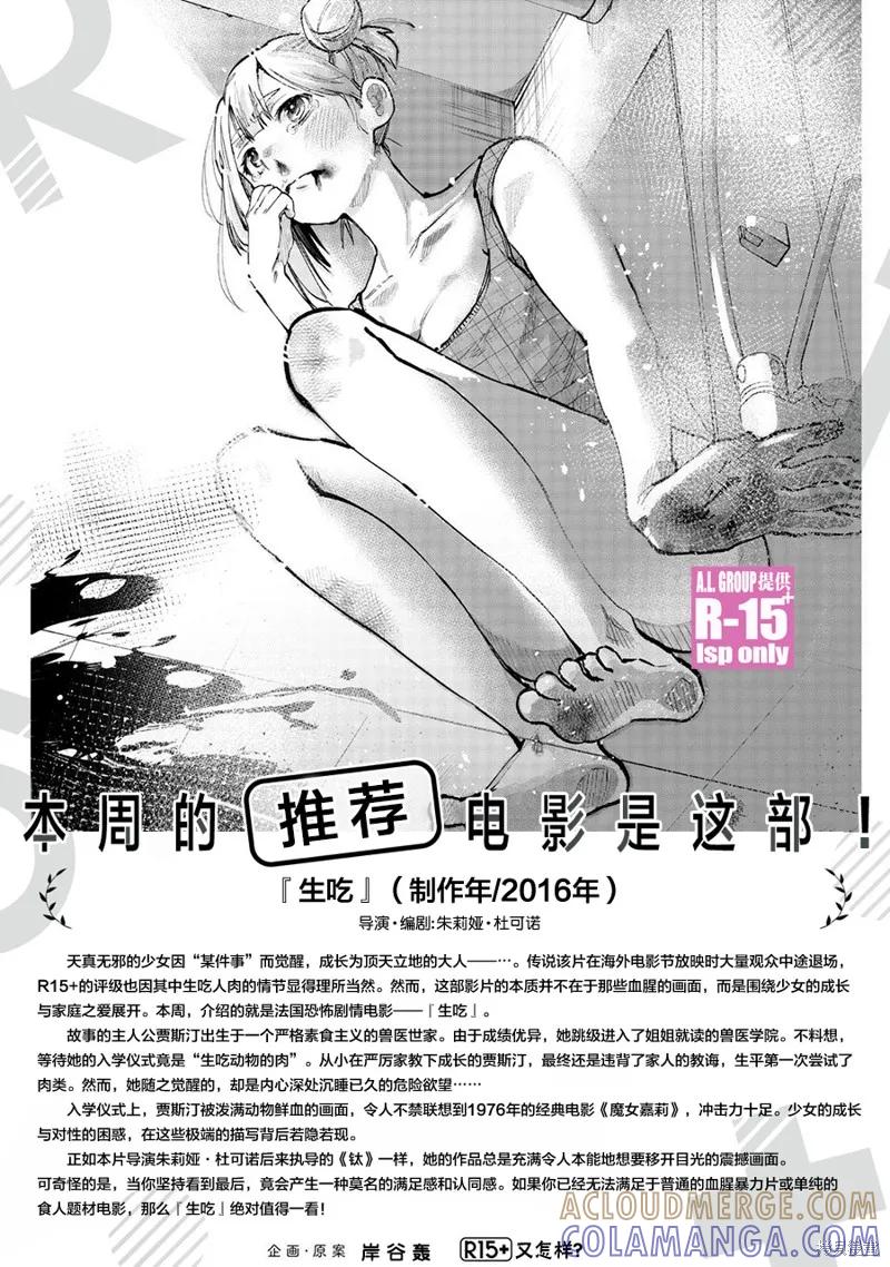 《R15 又怎样？》第83话 第25页