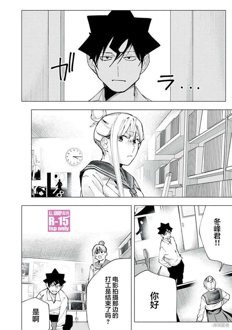 《R15 又怎样？》第83话 第8页