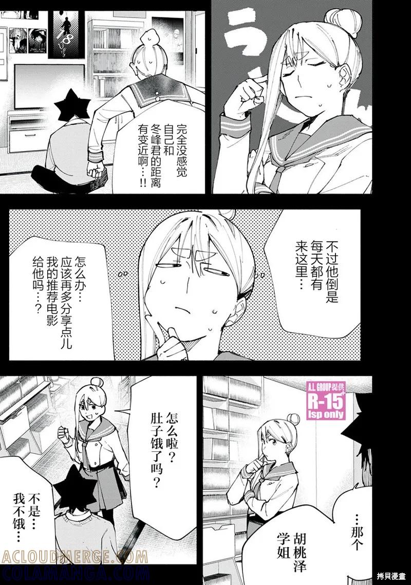 《R15 又怎样？》第83话 第5页
