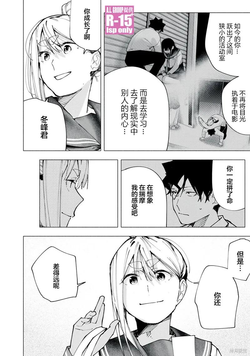 《R15 又怎样？》第83话 第22页