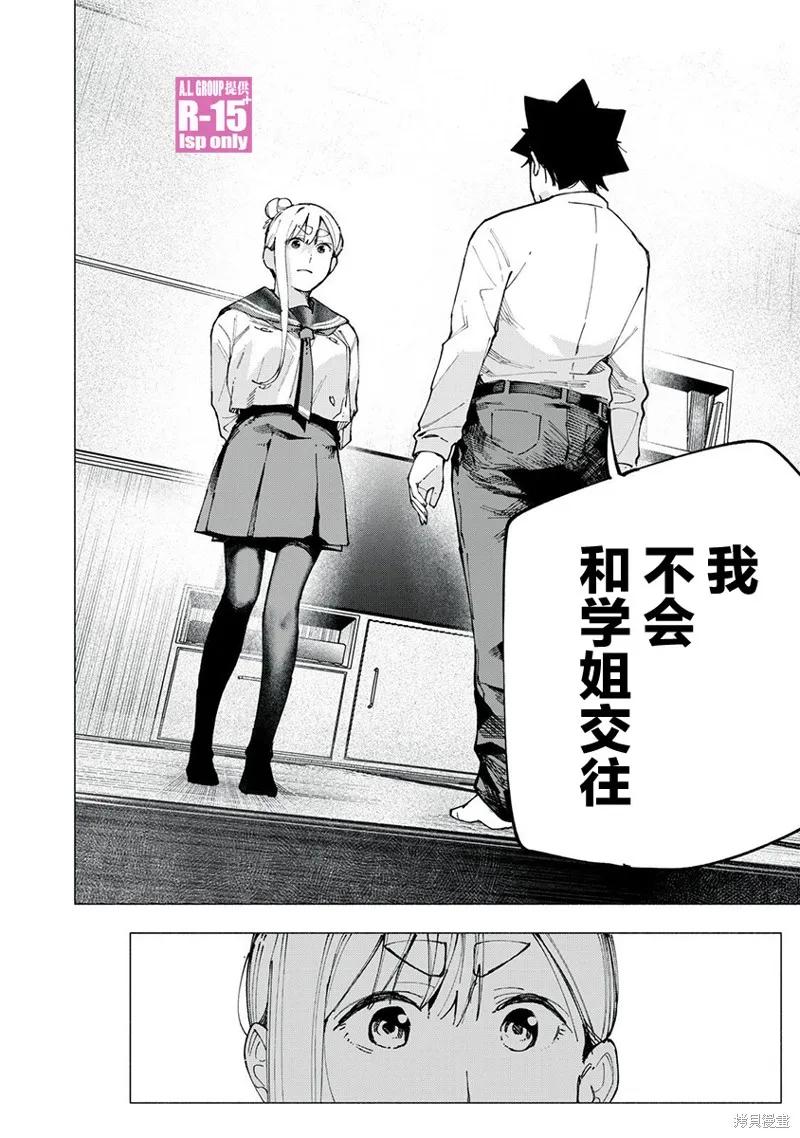 《R15 又怎样？》第83话 第12页