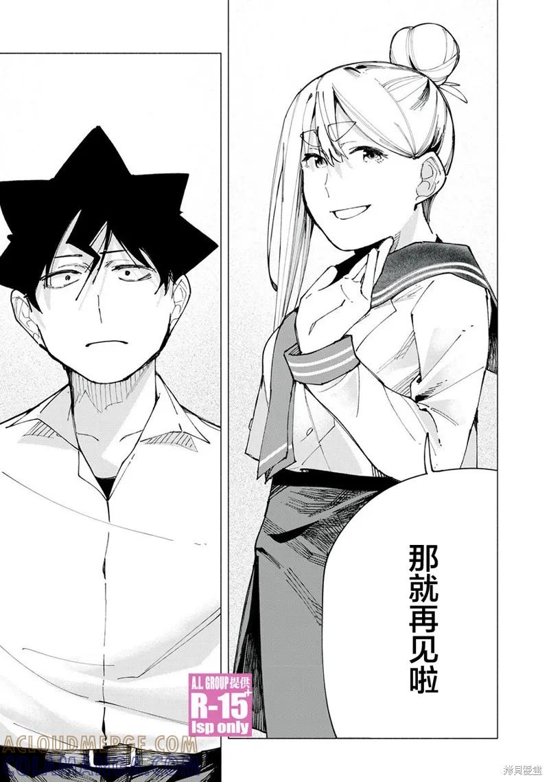 《R15 又怎样？》第83话 第17页