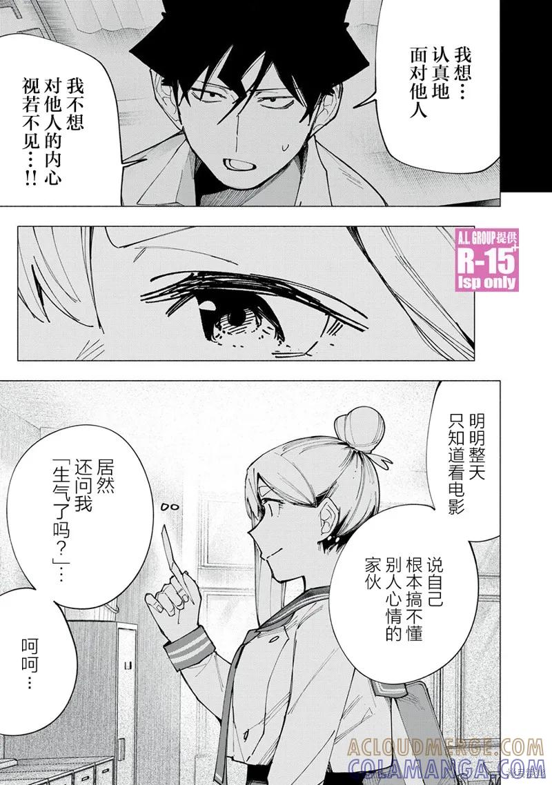 《R15 又怎样？》第83话 第21页