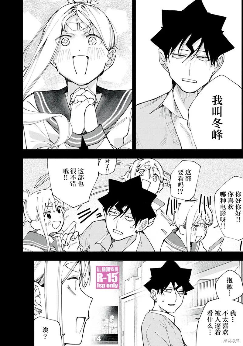 《R15 又怎样？》第83话 第2页