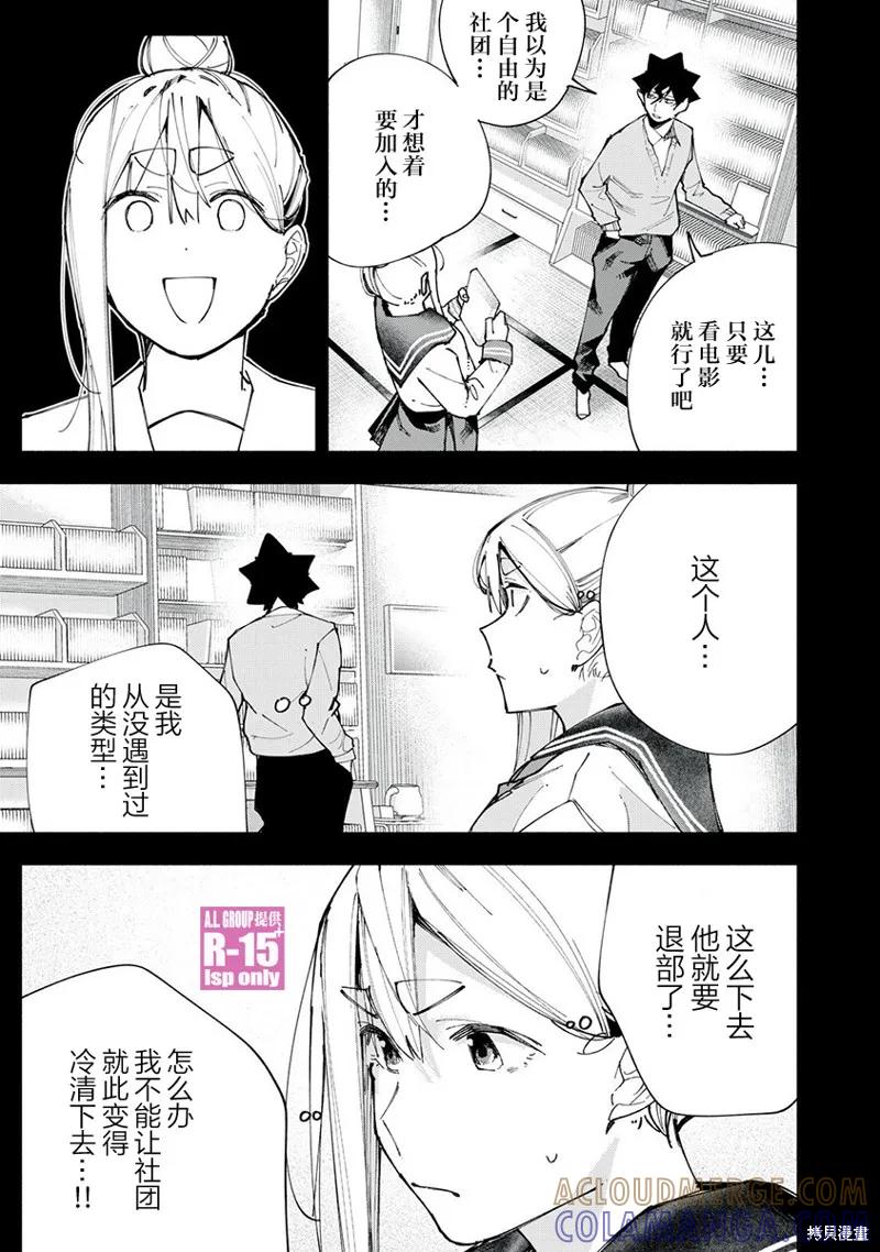 《R15 又怎样？》第83话 第3页