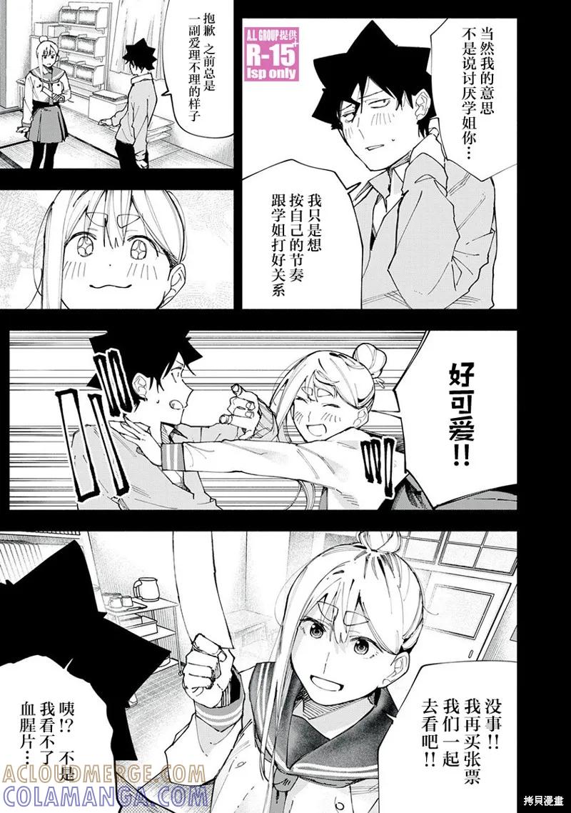 《R15 又怎样？》第83话 第7页