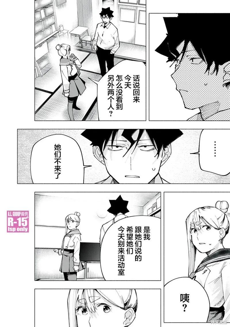 《R15 又怎样？》第83话 第10页
