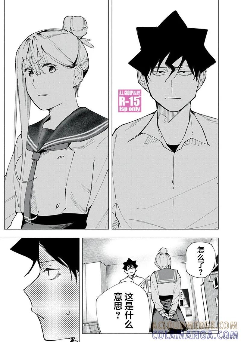 《R15 又怎样？》第83话 第11页