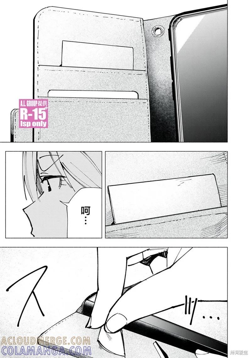 《R15 又怎样？》第83话 第19页