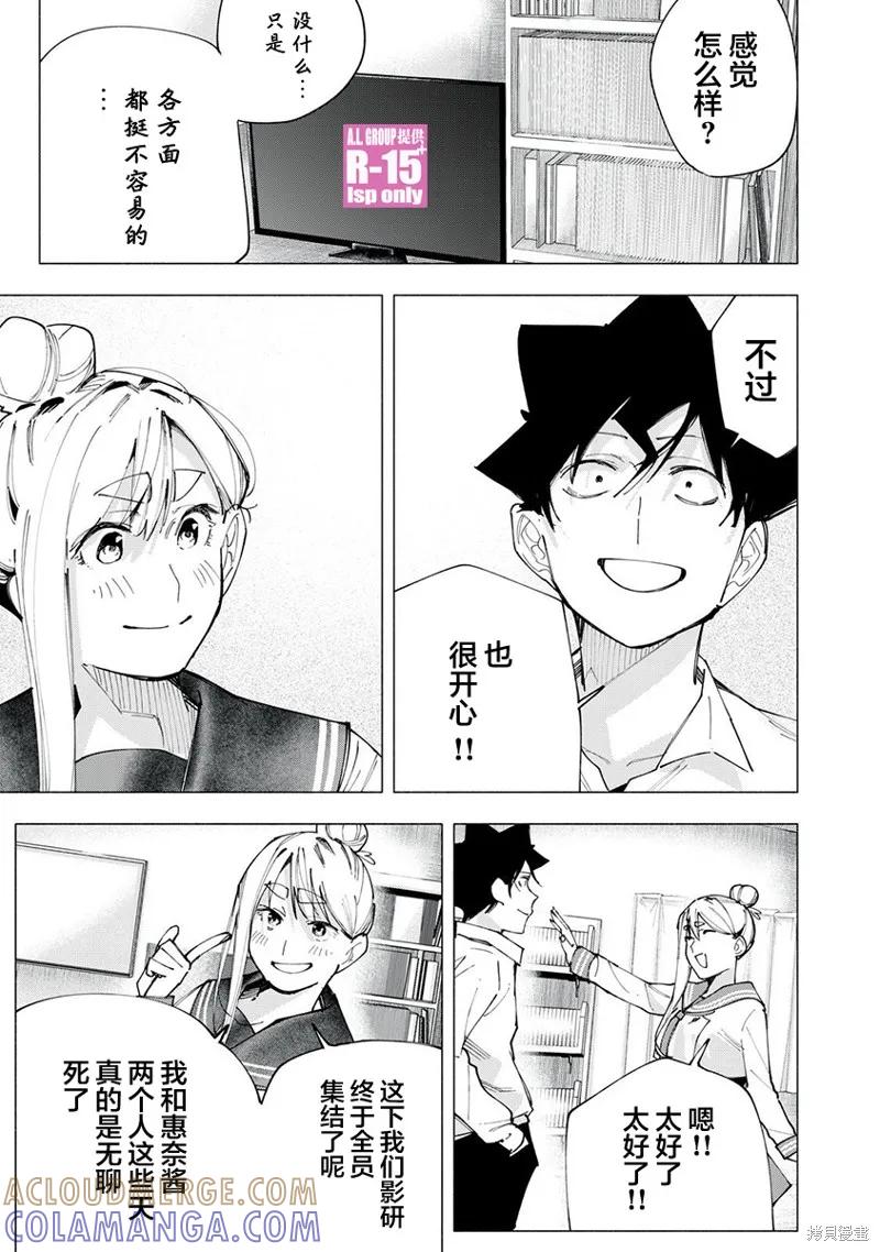 《R15 又怎样？》第83话 第9页