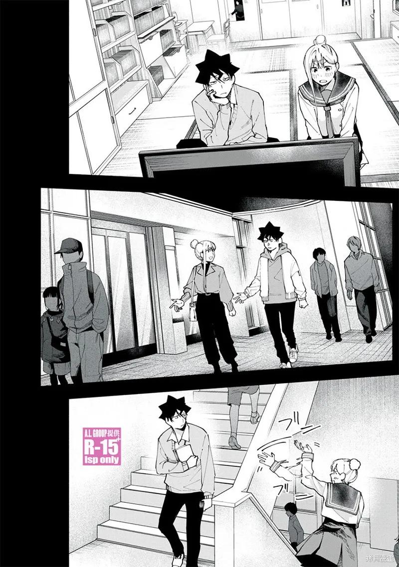 《R15 又怎样？》第83话 第4页