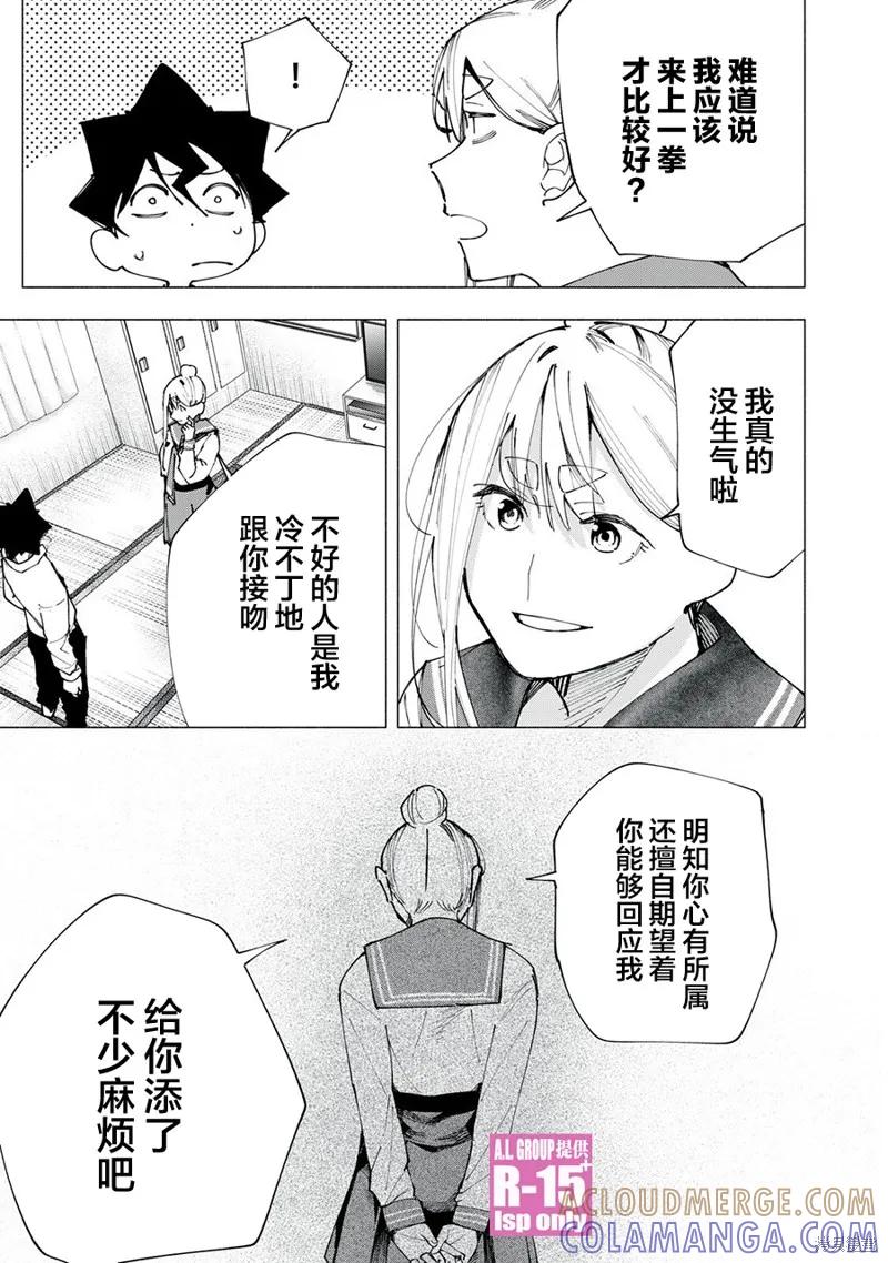 《R15 又怎样？》第83话 第15页